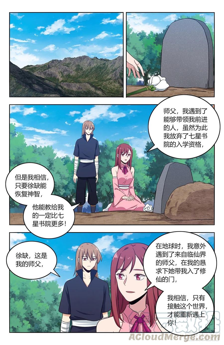 《最强反套路系统》407头可断发型不可乱 第4页