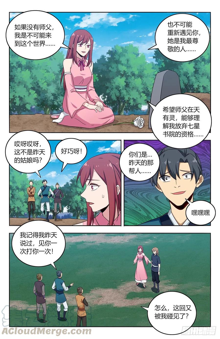 《最强反套路系统》407头可断发型不可乱 第5页