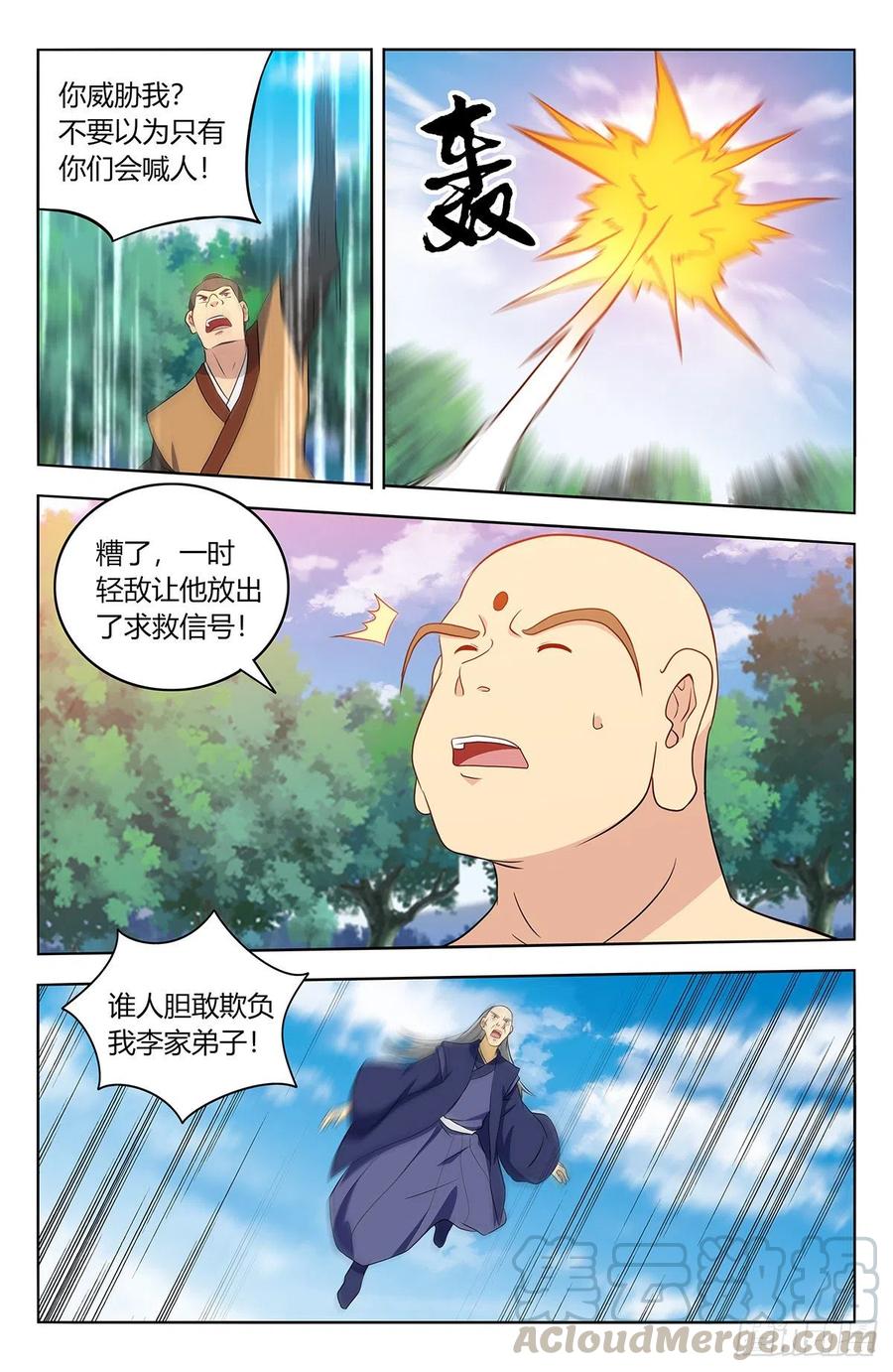 《最强反套路系统》408逃脱 第3页