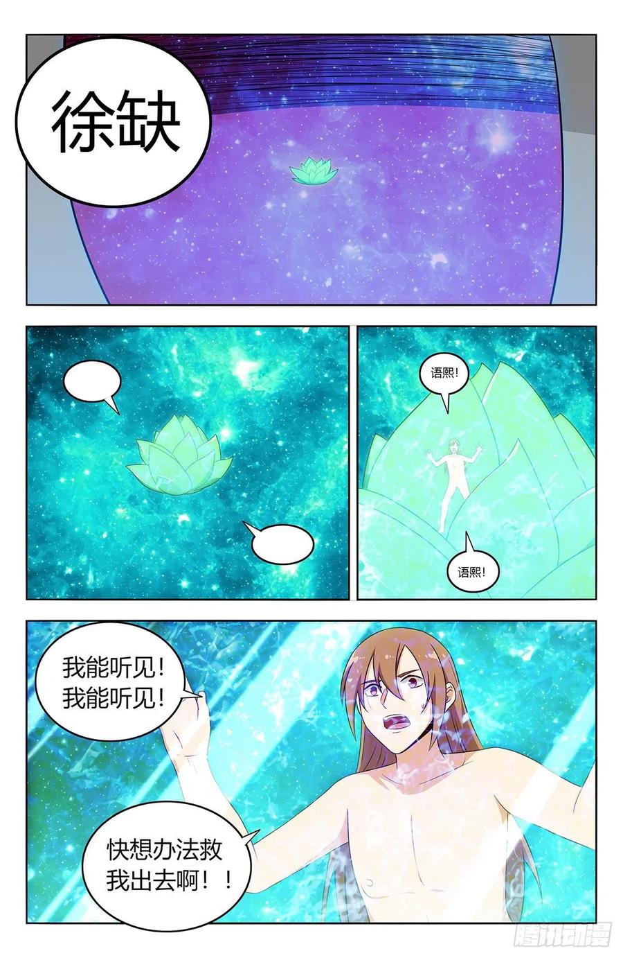 《最强反套路系统》408逃脱 第14页