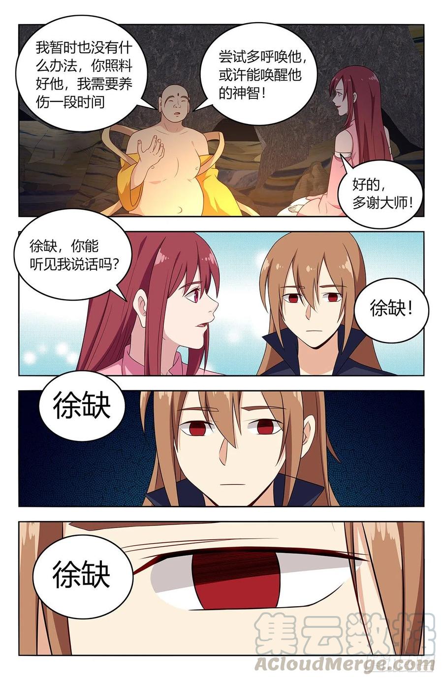 《最强反套路系统》408逃脱 第13页