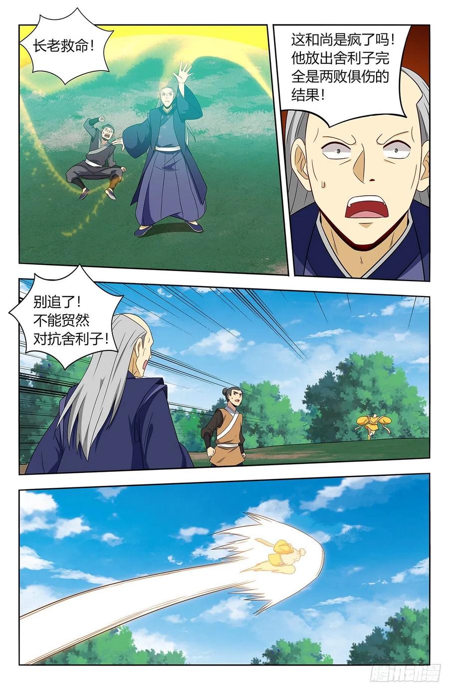《最强反套路系统》408逃脱 第10页