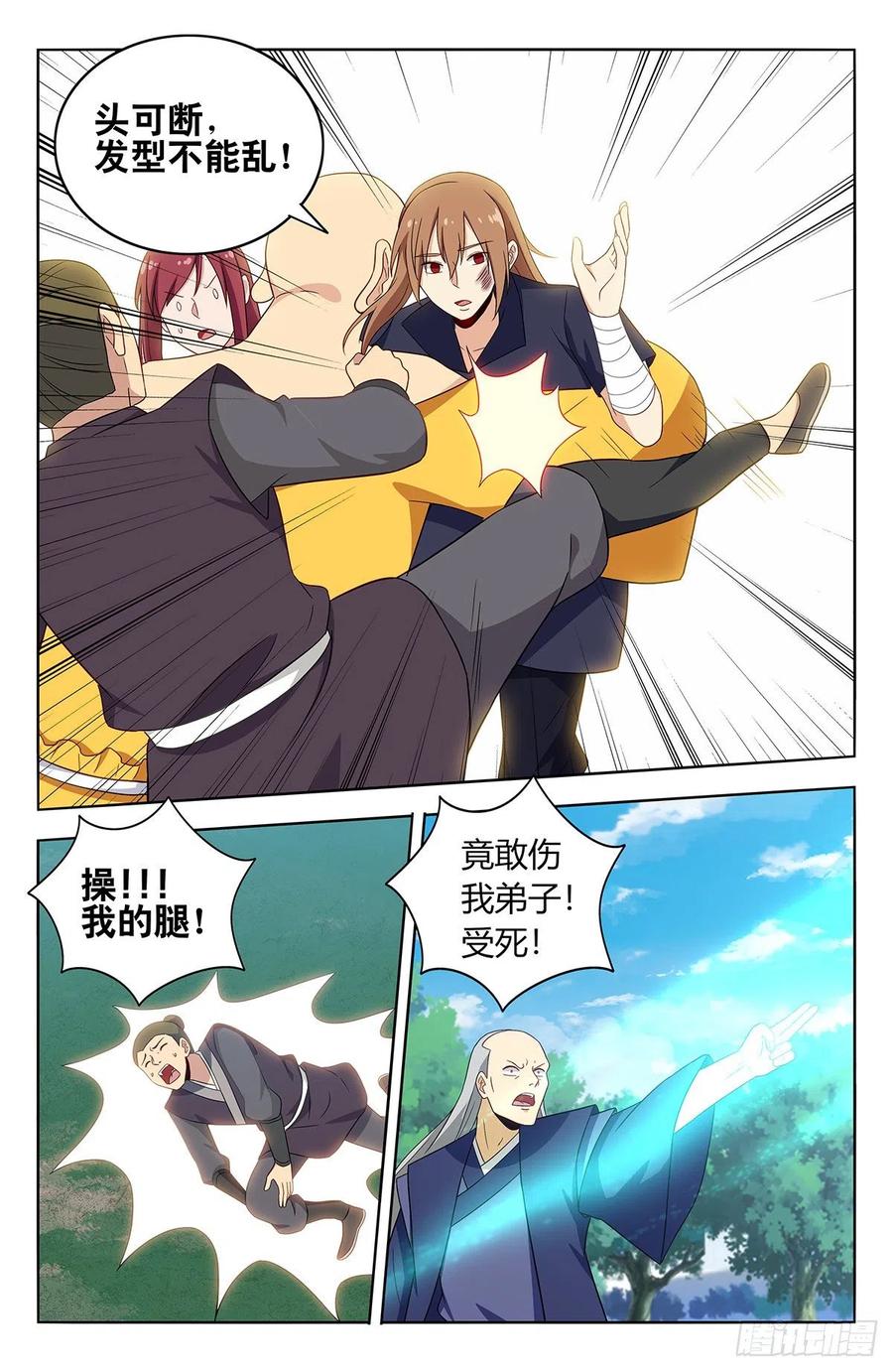 《最强反套路系统》408逃脱 第8页