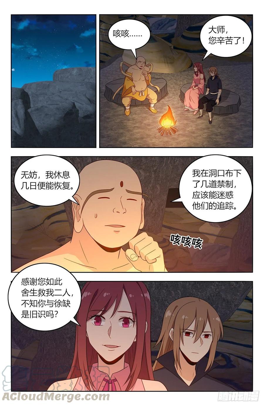 《最强反套路系统》408逃脱 第11页