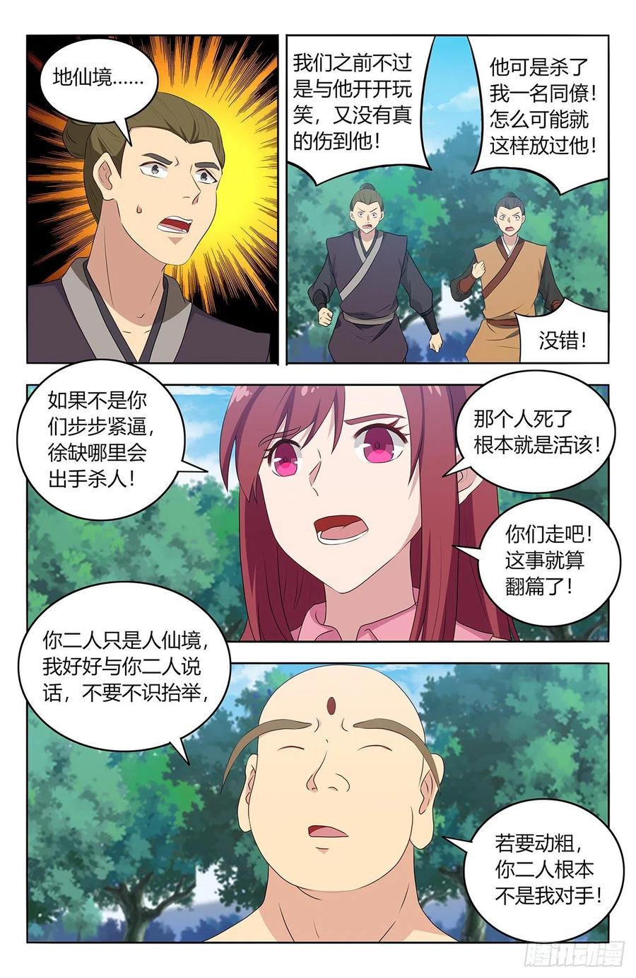 《最强反套路系统》408逃脱 第2页