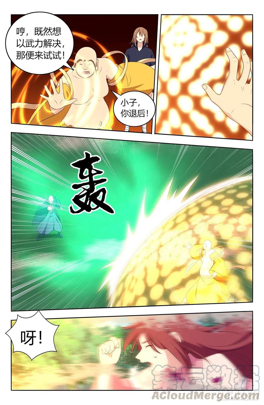 《最强反套路系统》408逃脱 第5页