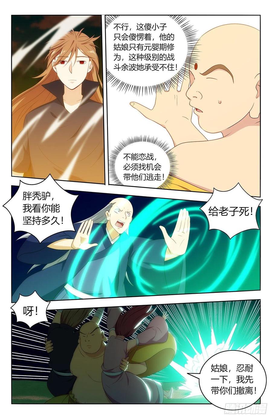 《最强反套路系统》408逃脱 第6页