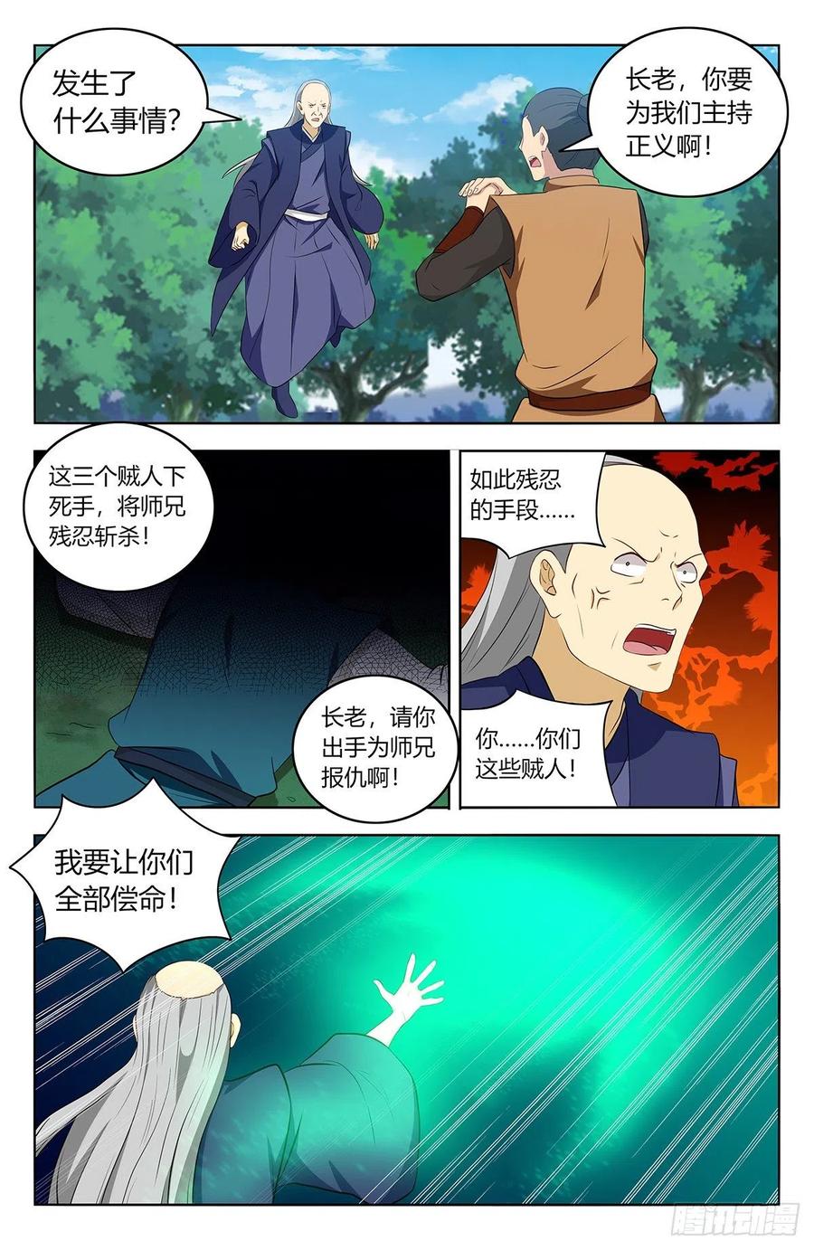 《最强反套路系统》408逃脱 第4页