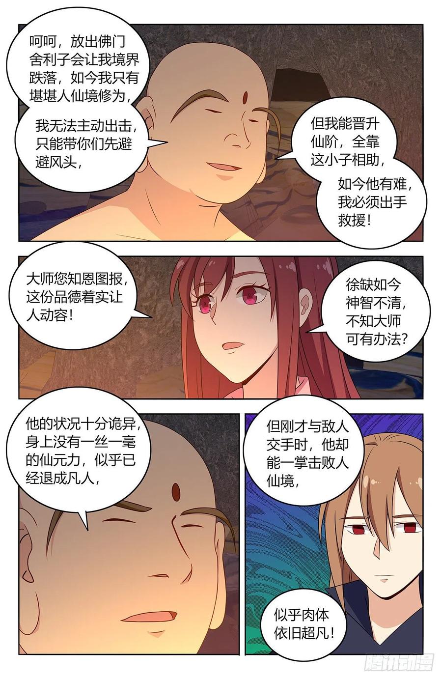 《最强反套路系统》408逃脱 第12页
