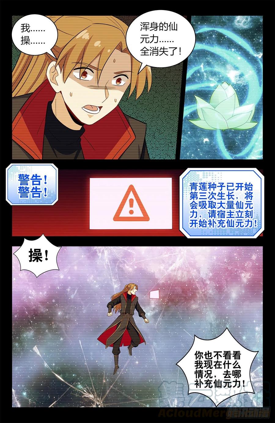 《最强反套路系统》409困境 第6页