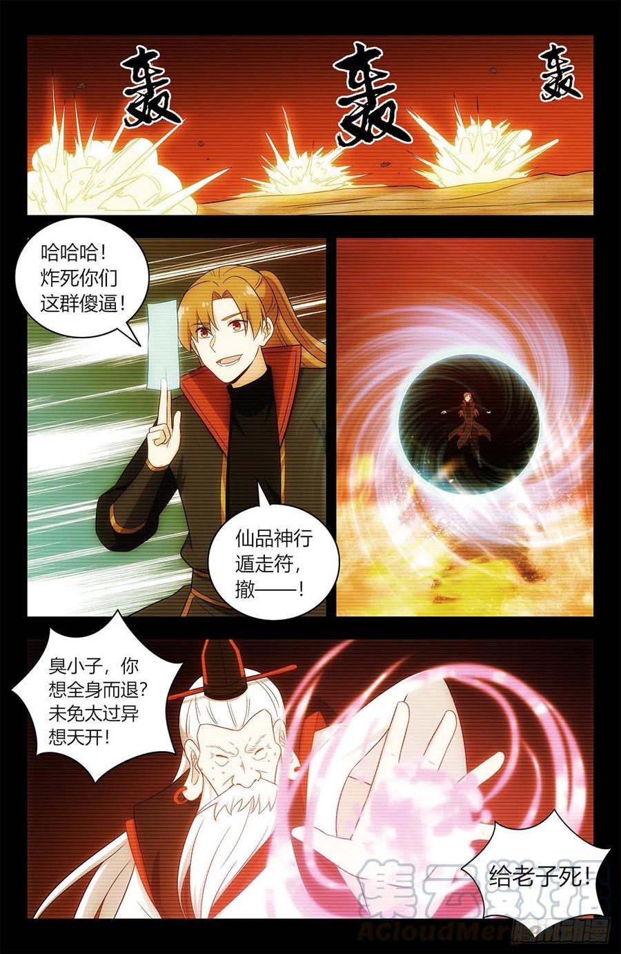《最强反套路系统》409困境 第4页