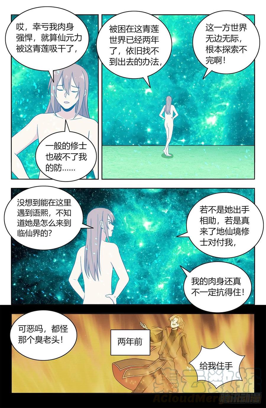 《最强反套路系统》409困境 第3页