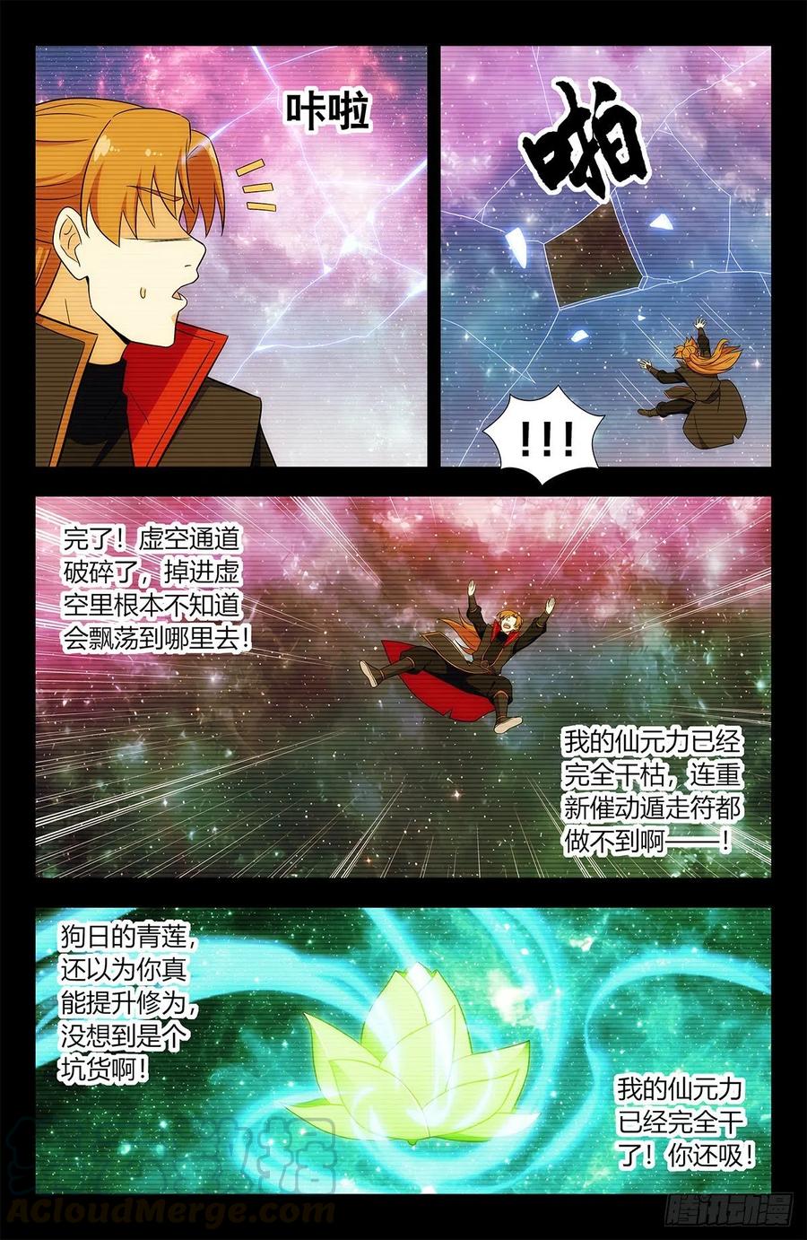 《最强反套路系统》409困境 第7页