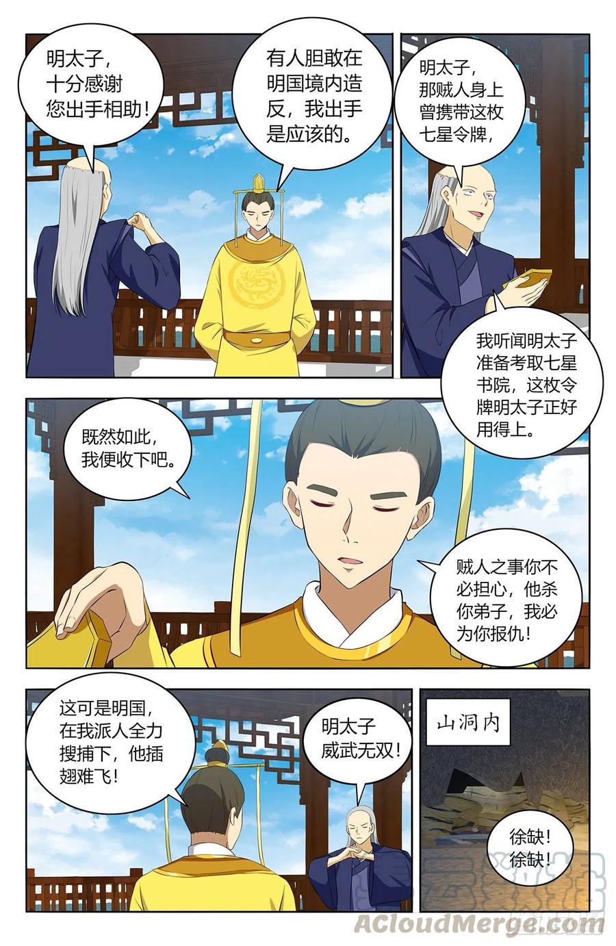 《最强反套路系统》409困境 第10页