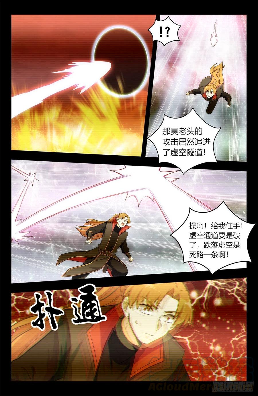 《最强反套路系统》409困境 第5页