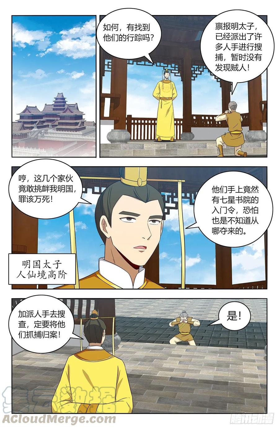 《最强反套路系统》409困境 第9页