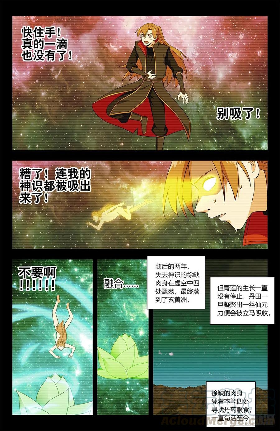 《最强反套路系统》409困境 第8页