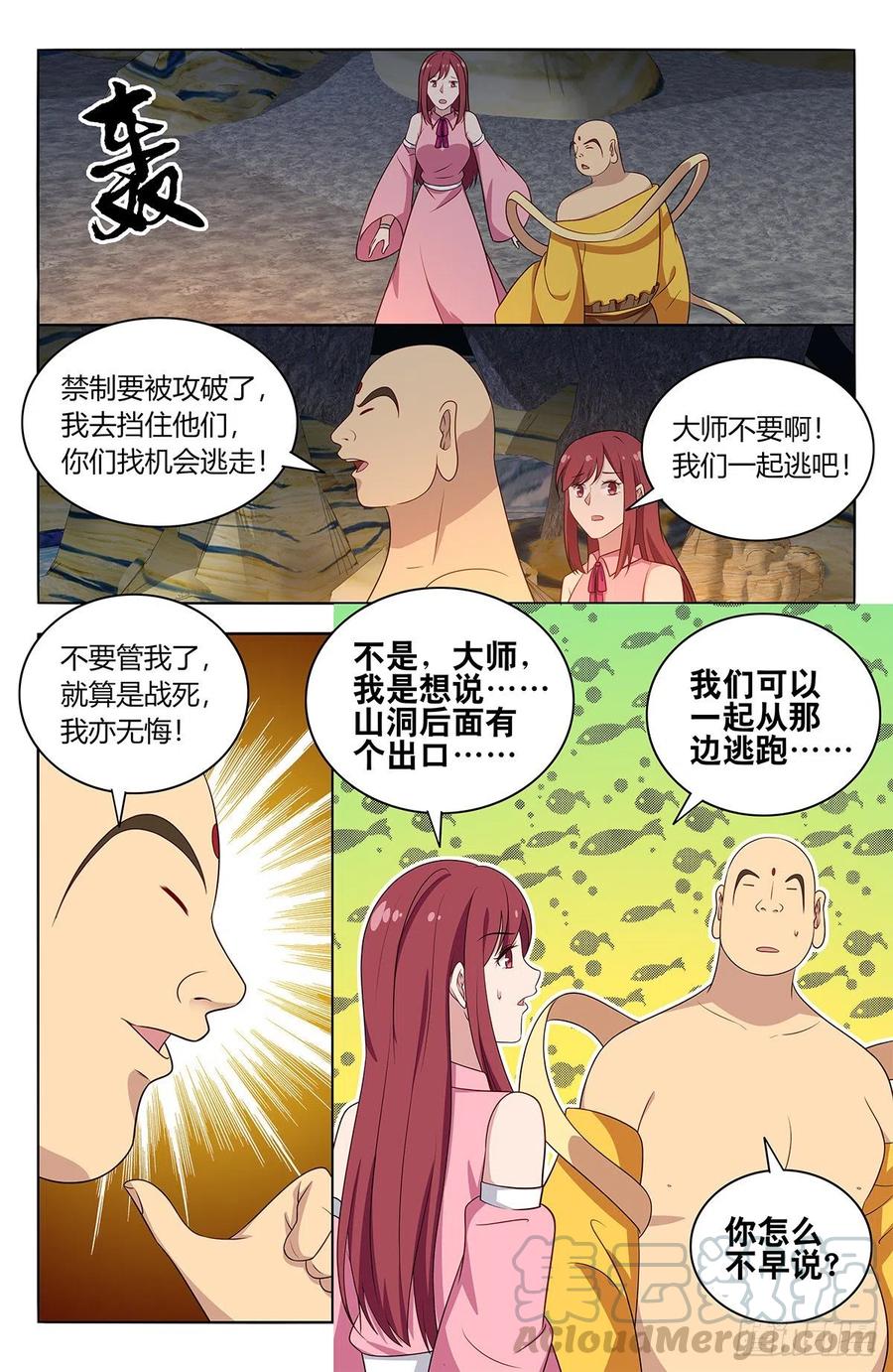 《最强反套路系统》409困境 第13页