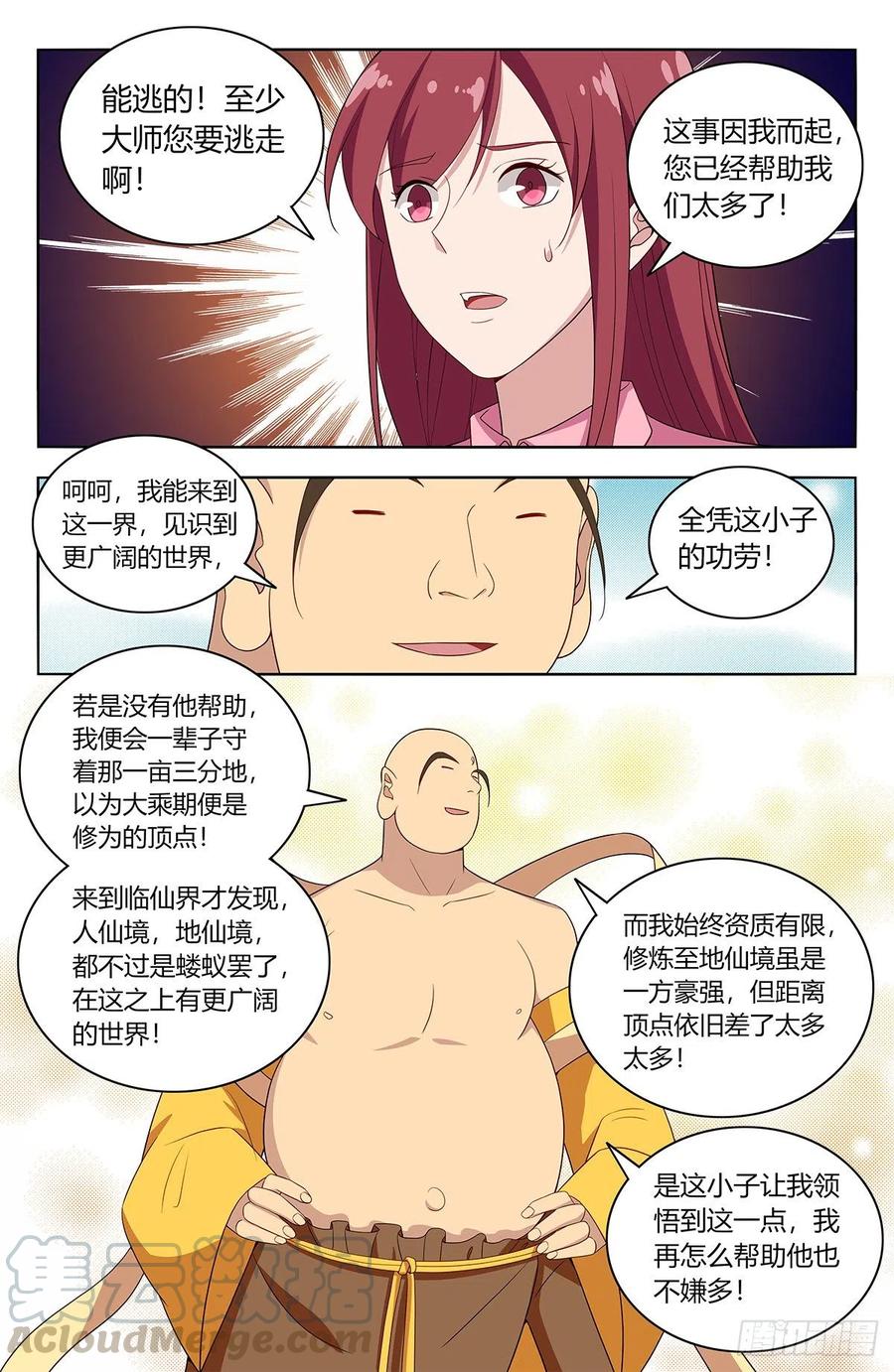 《最强反套路系统》409困境 第12页
