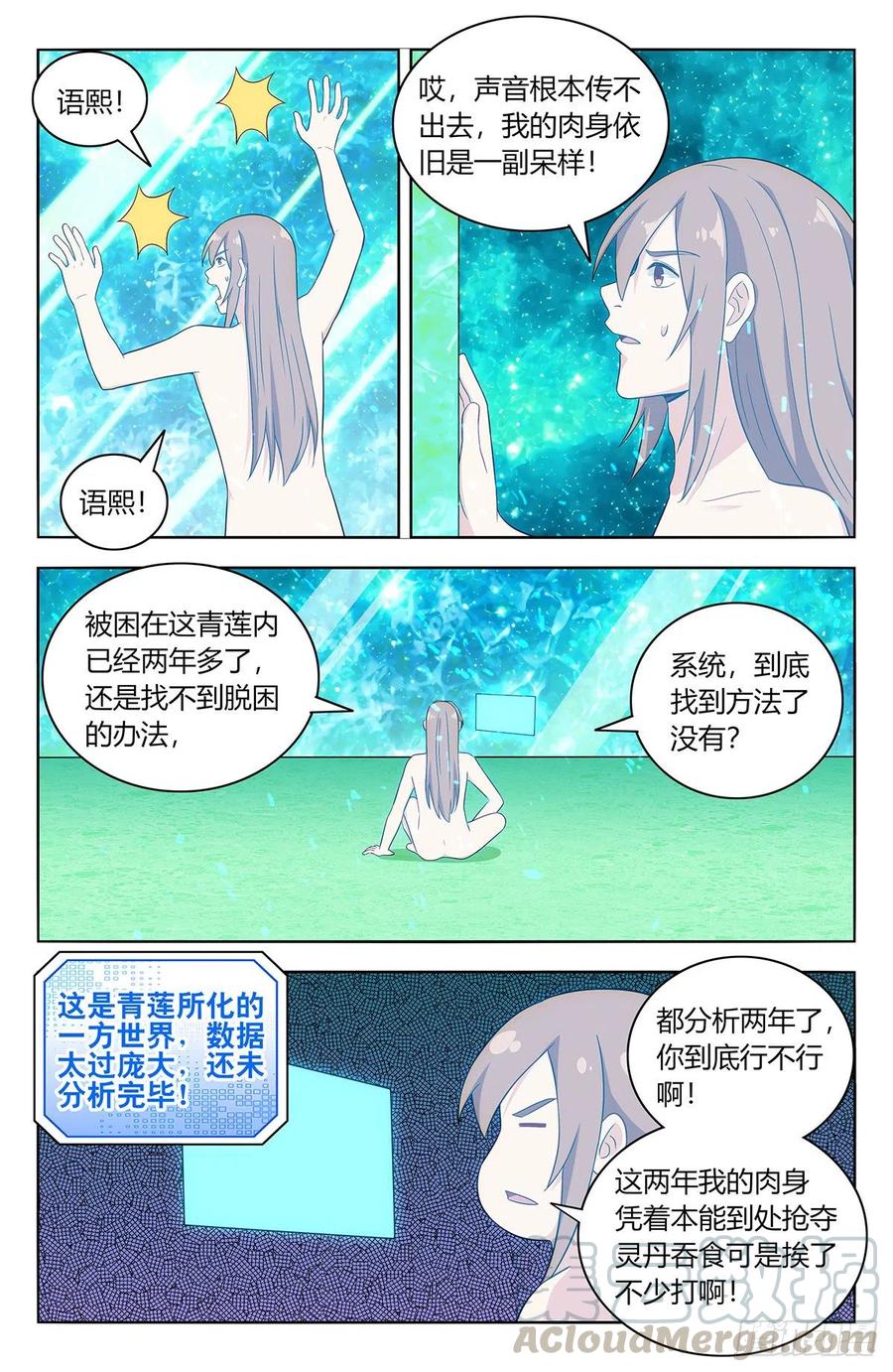 《最强反套路系统》409困境 第2页