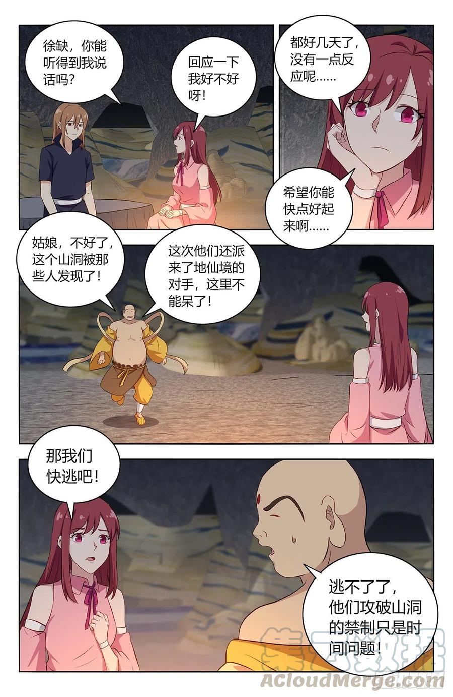《最强反套路系统》409困境 第11页