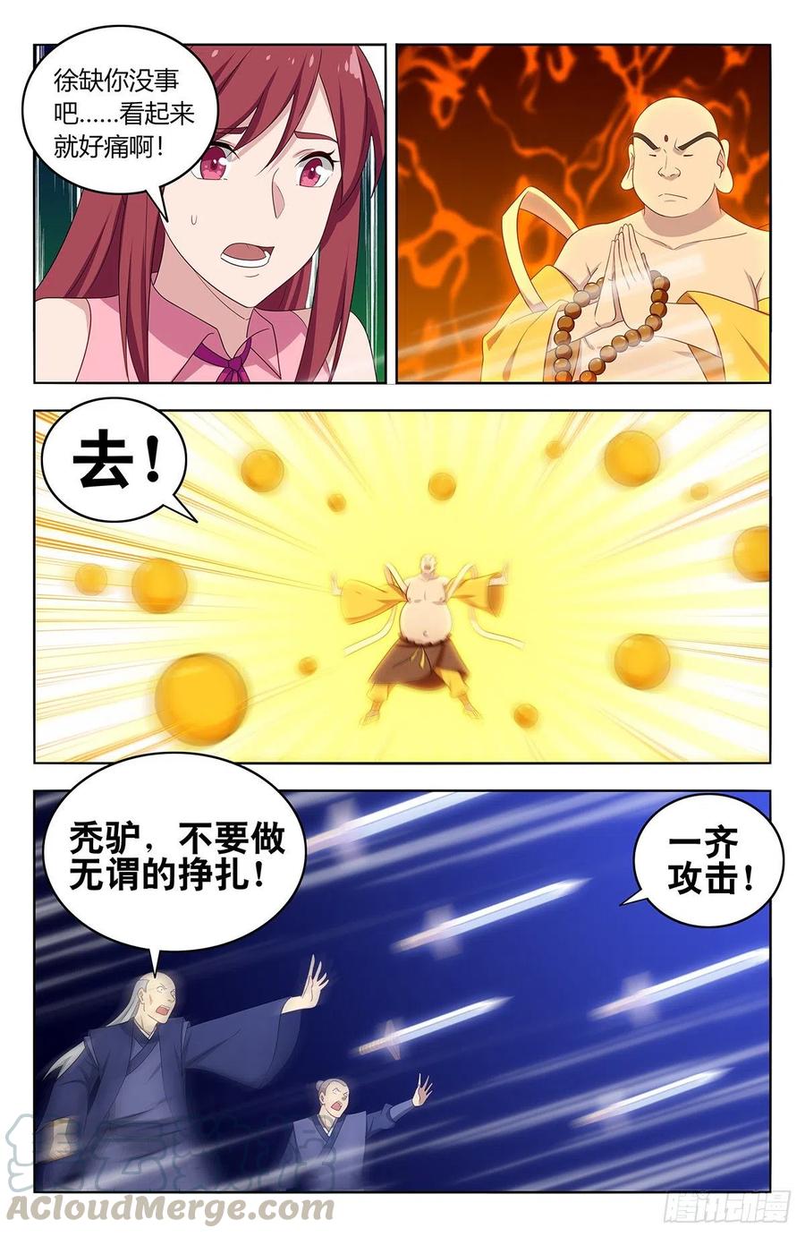《最强反套路系统》410情况紧急！ 第7页