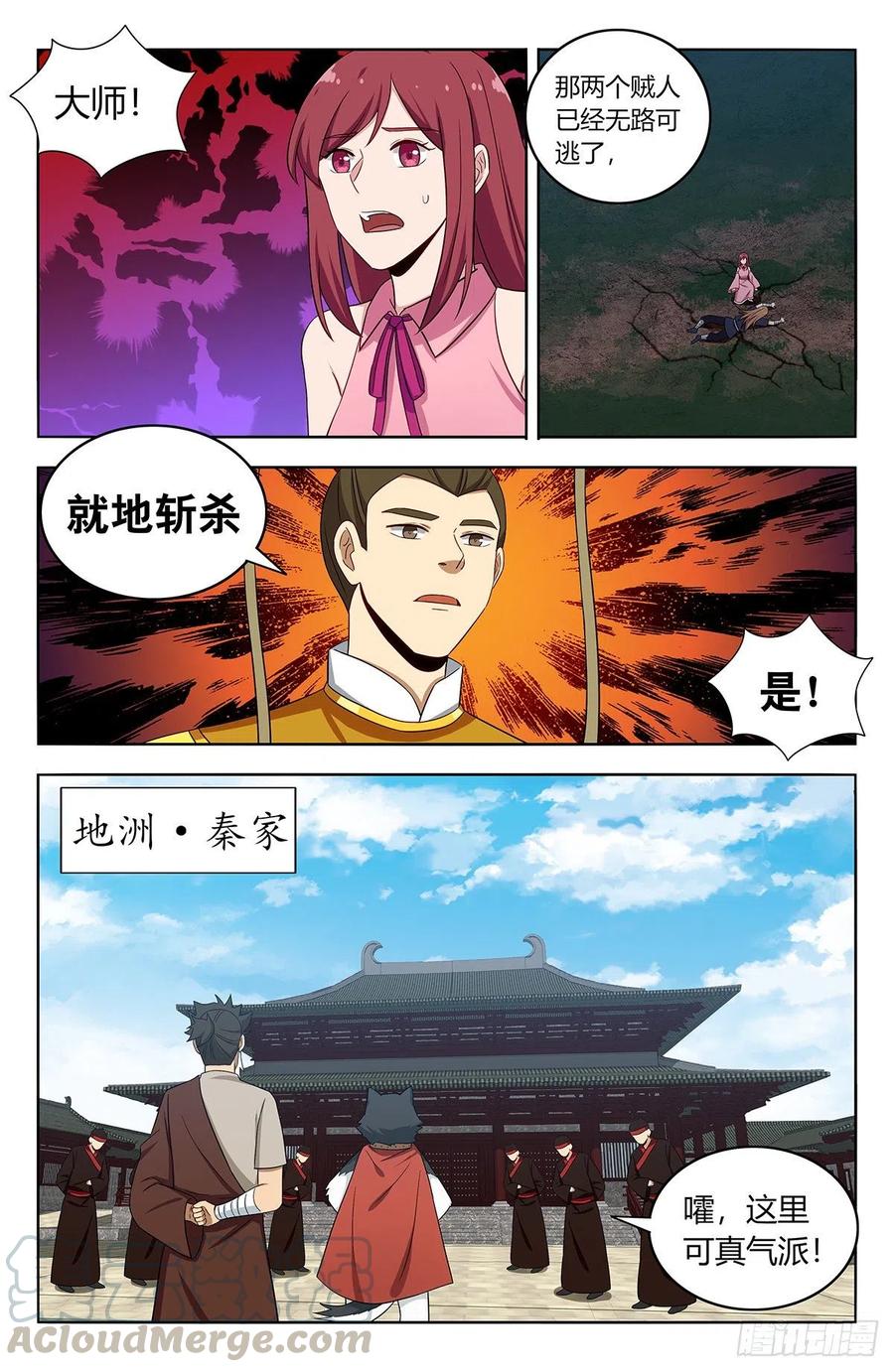 《最强反套路系统》410情况紧急！ 第11页