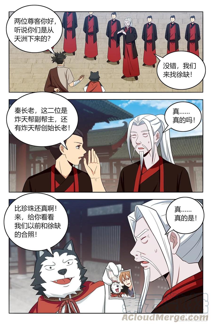 《最强反套路系统》410情况紧急！ 第12页