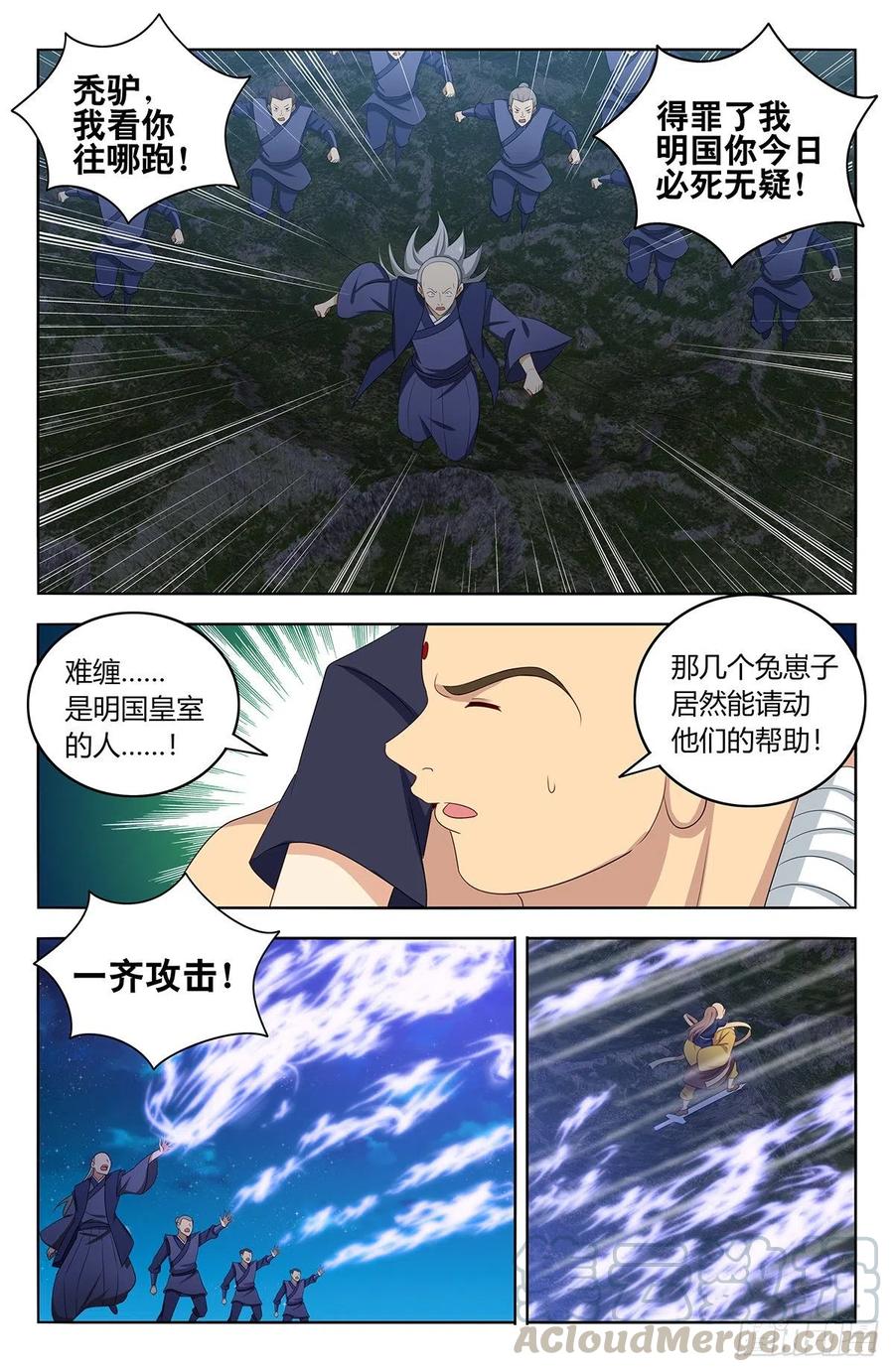 《最强反套路系统》410情况紧急！ 第5页