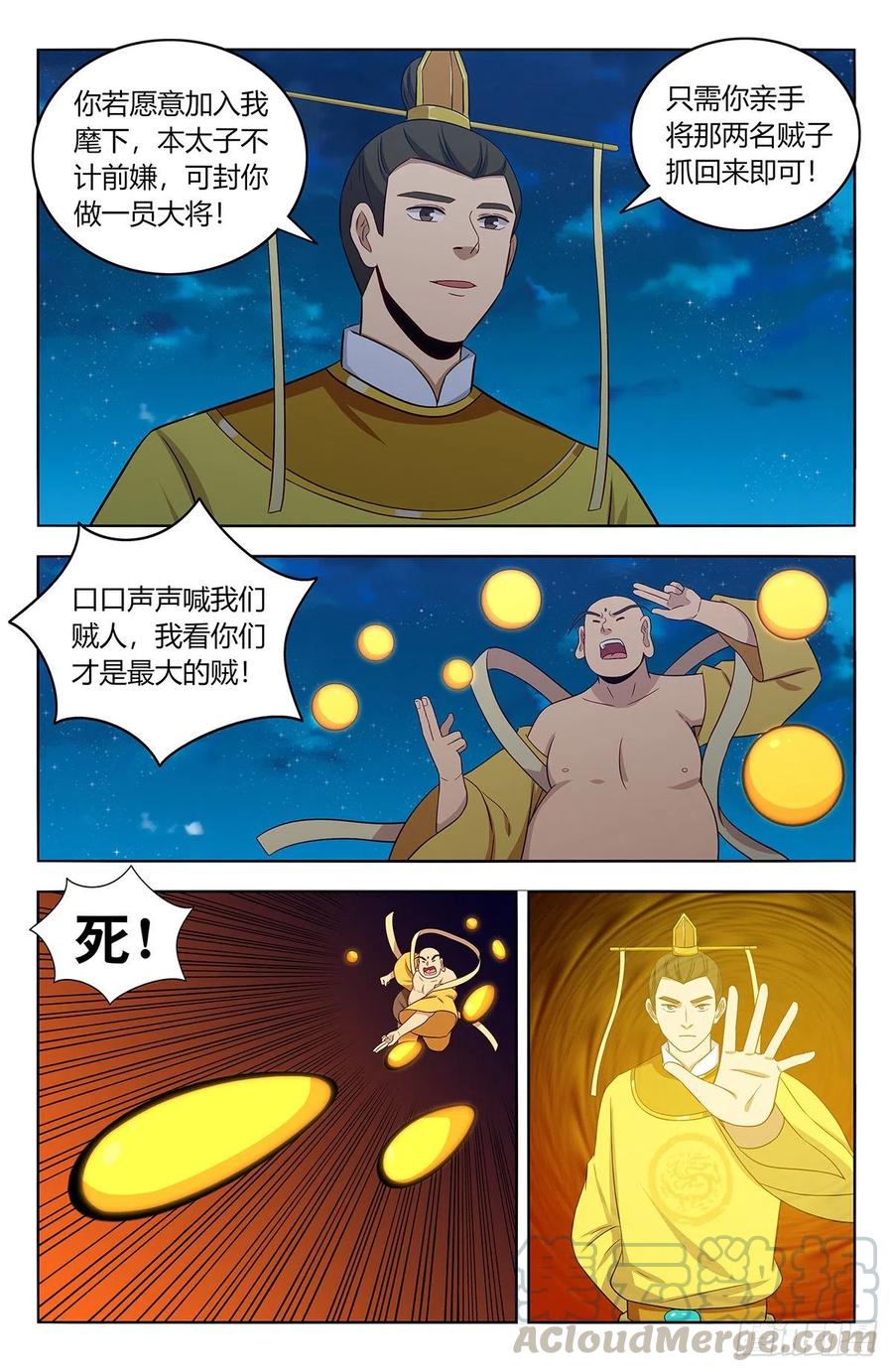 《最强反套路系统》410情况紧急！ 第9页