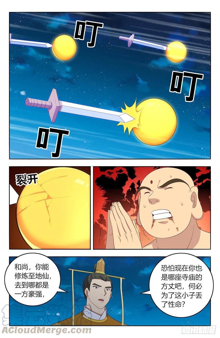 《最强反套路系统》410情况紧急！ 第8页