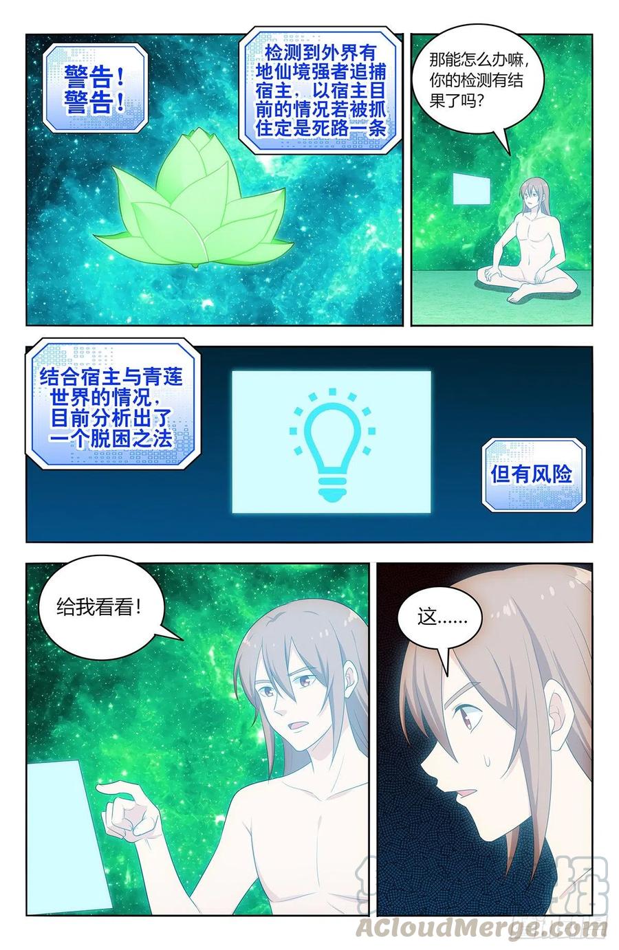 《最强反套路系统》410情况紧急！ 第2页