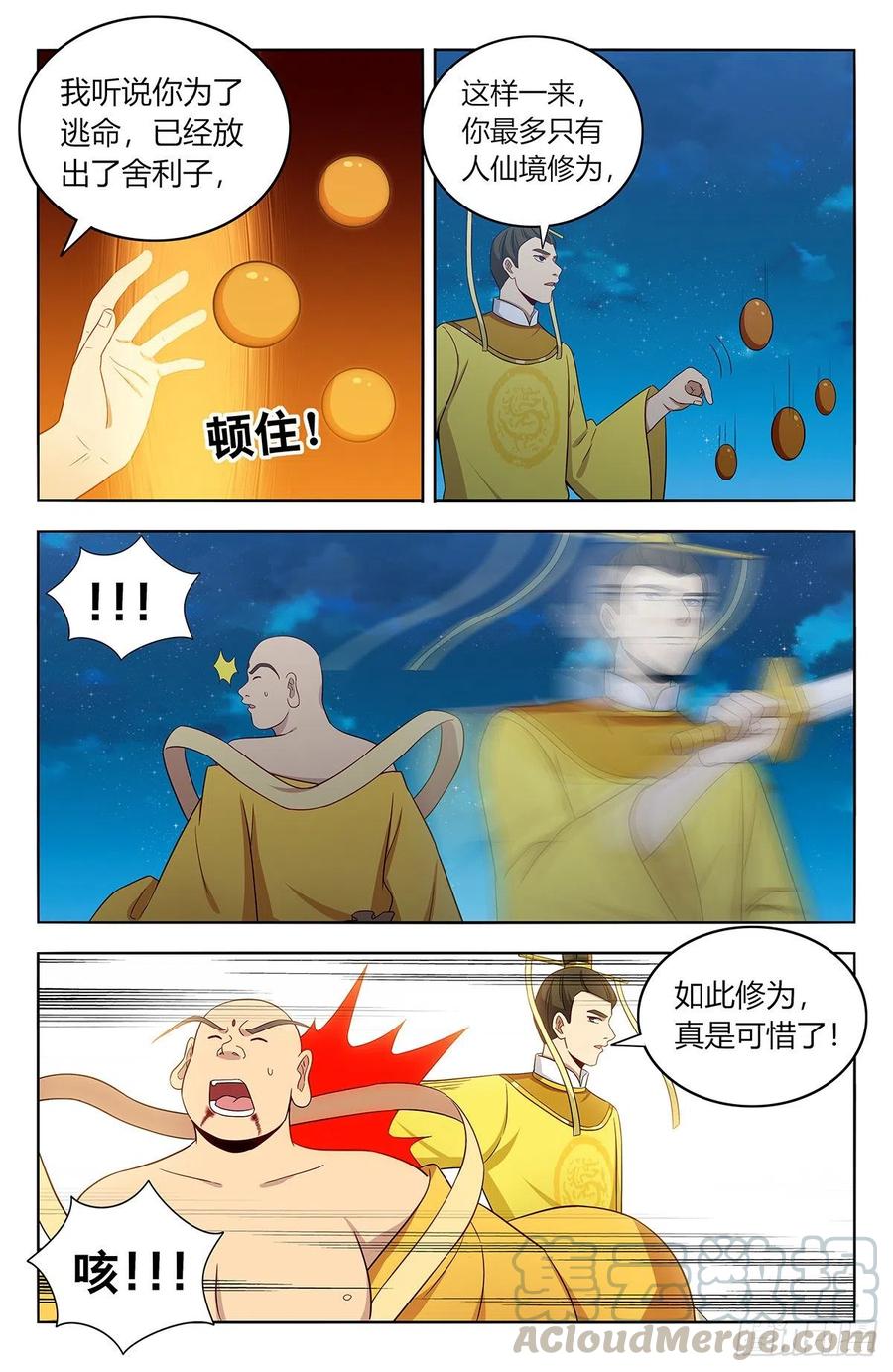《最强反套路系统》410情况紧急！ 第10页