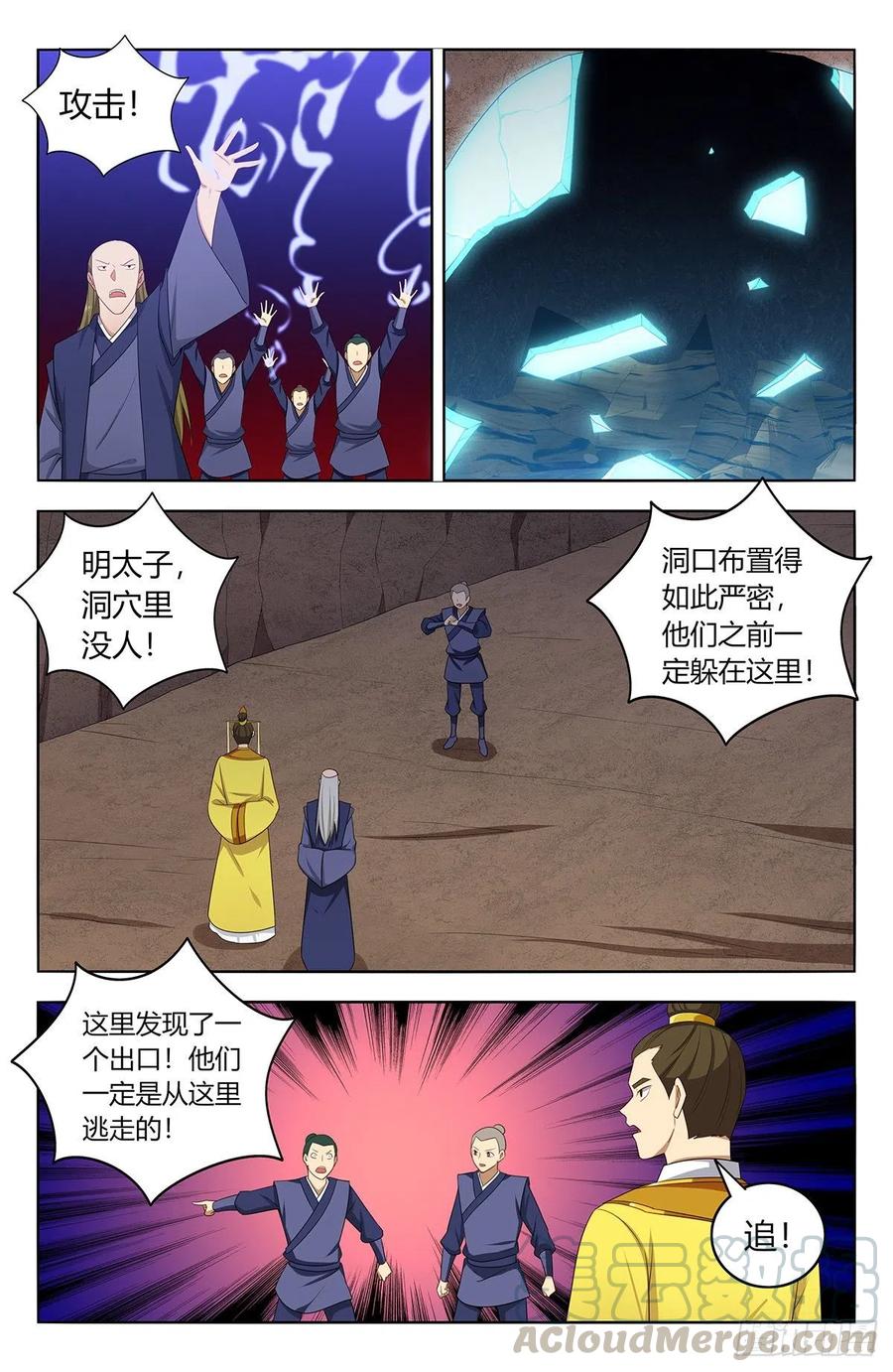 《最强反套路系统》410情况紧急！ 第3页