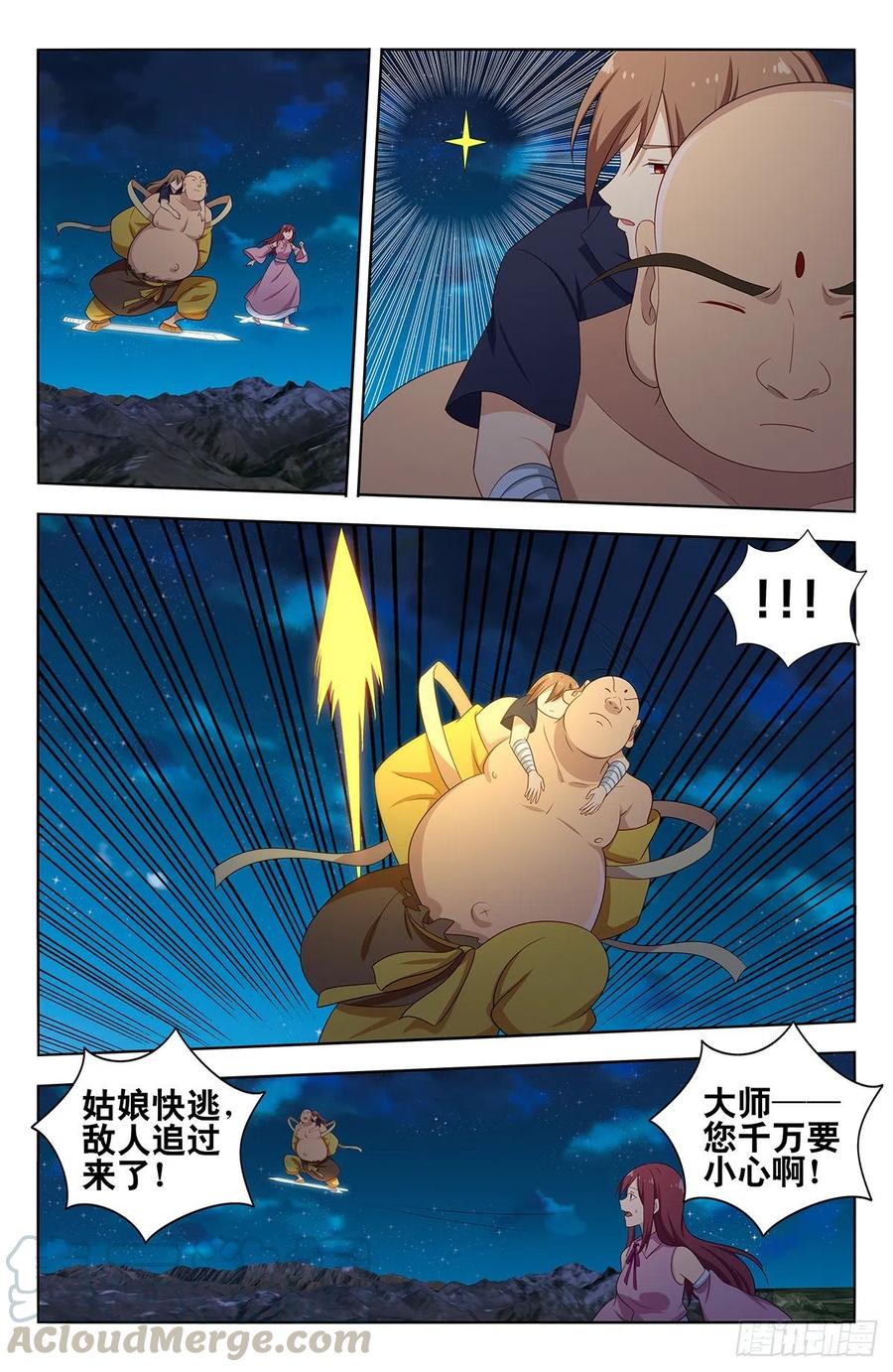 《最强反套路系统》410情况紧急！ 第4页