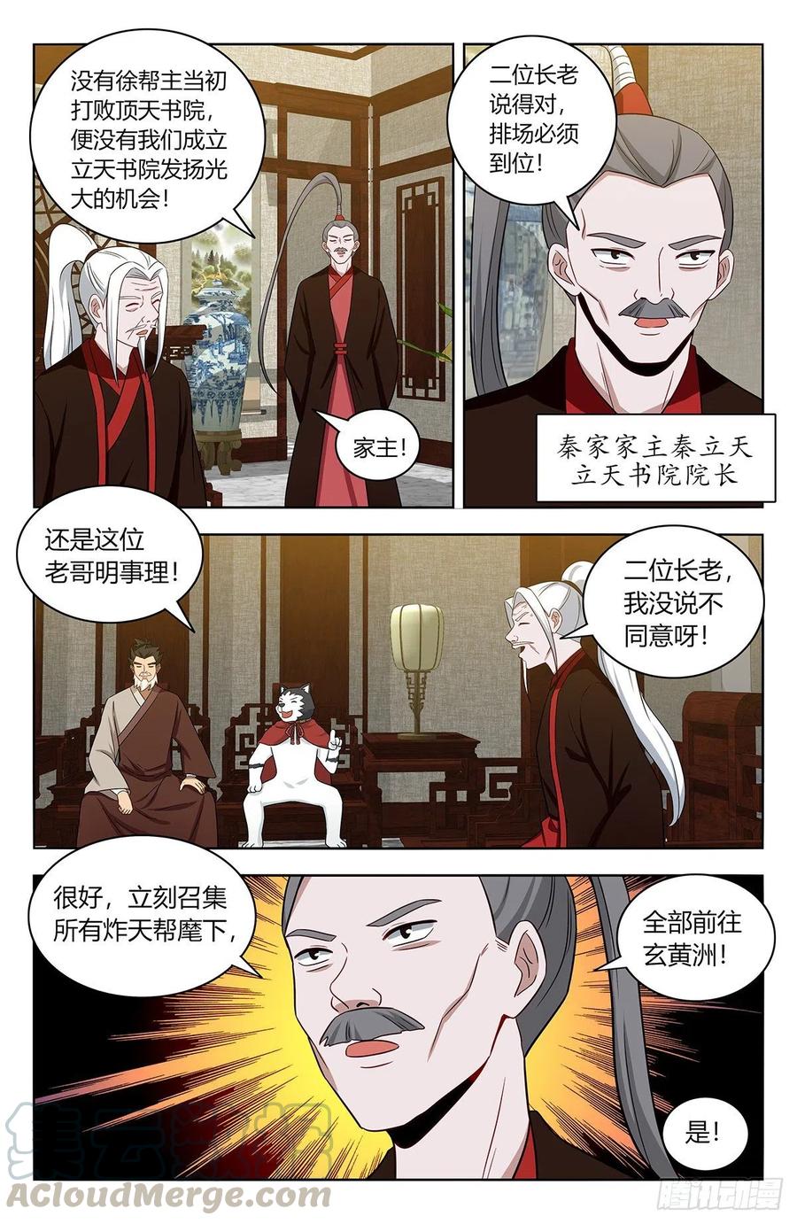 《最强反套路系统》411清醒 第3页