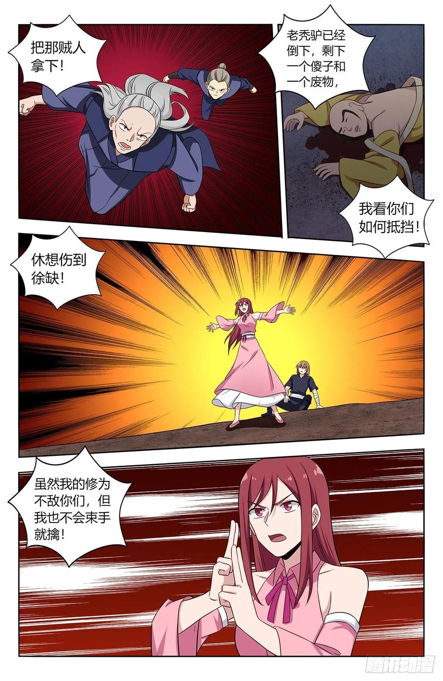 《最强反套路系统》411清醒 第4页