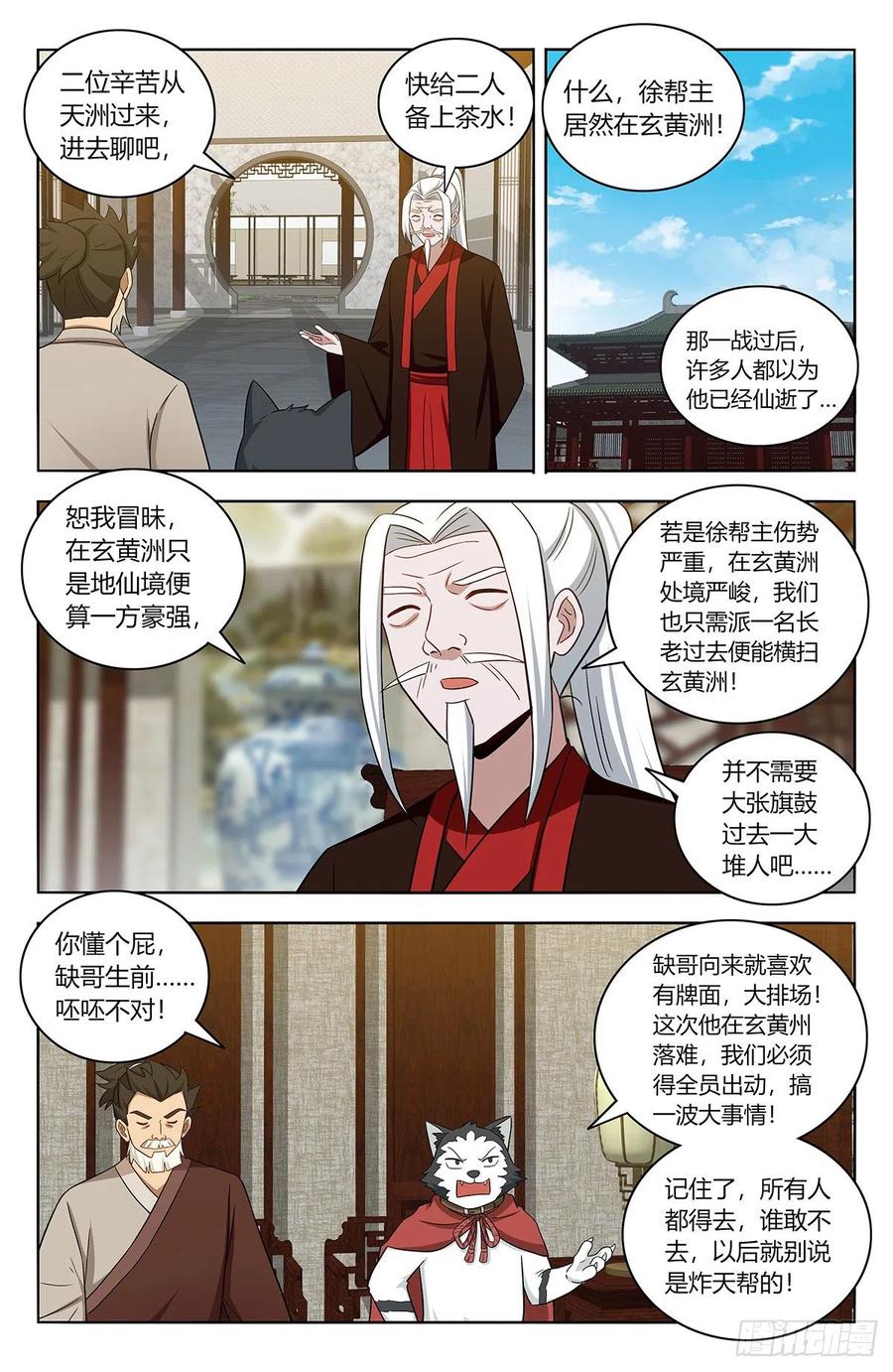 《最强反套路系统》411清醒 第2页