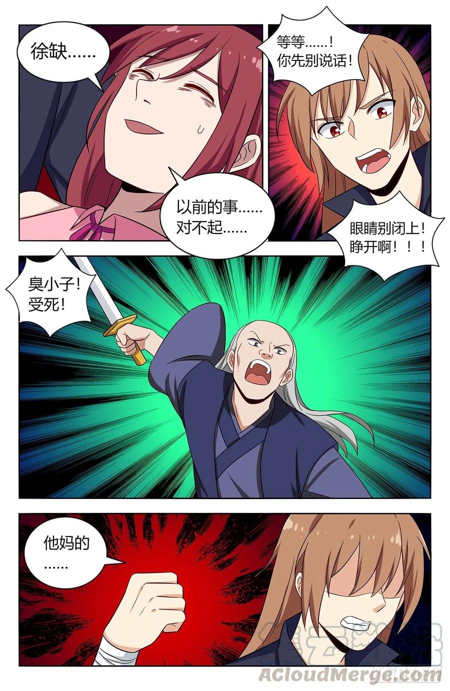 《最强反套路系统》411清醒 第11页