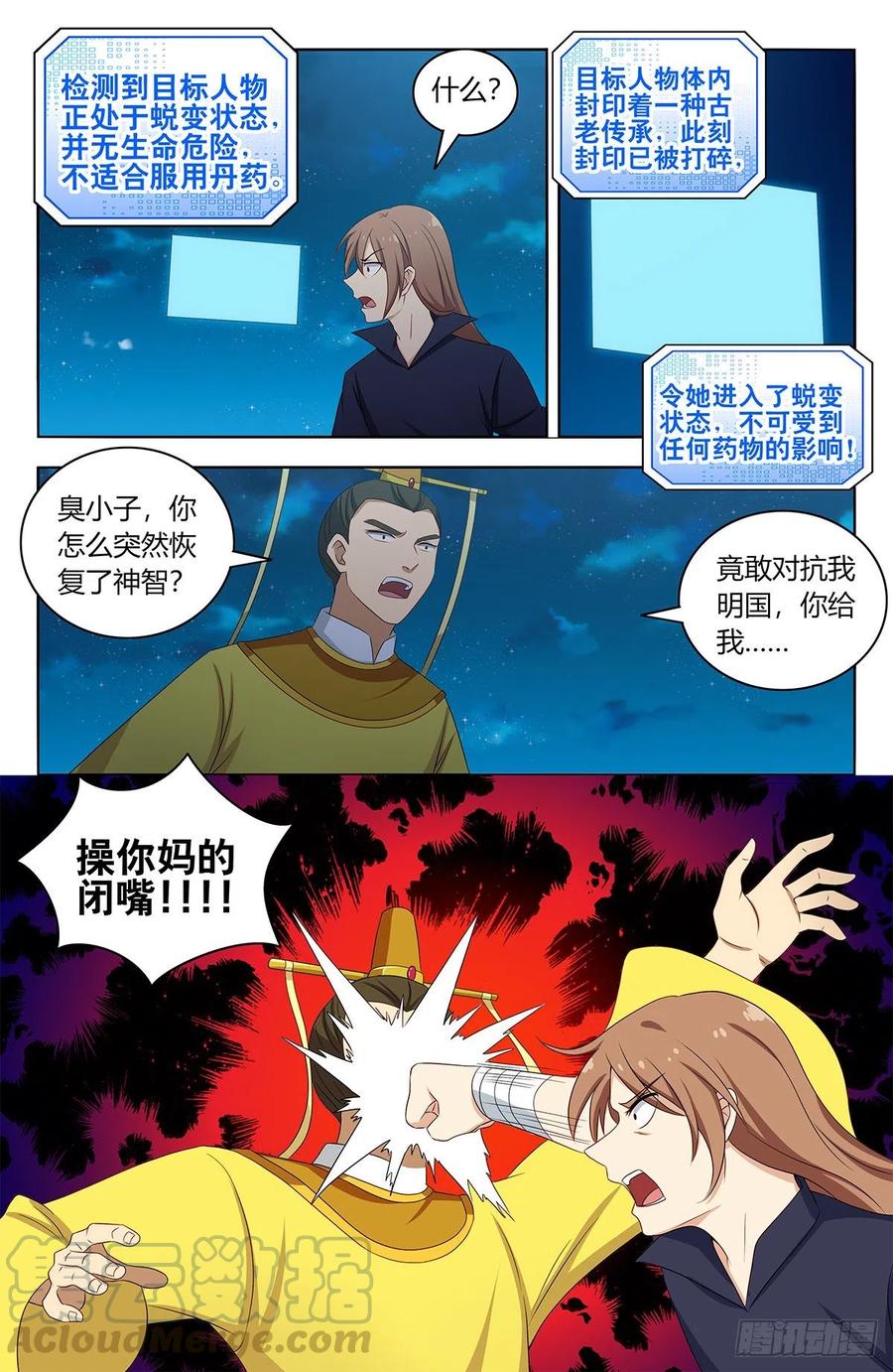 《最强反套路系统》411清醒 第13页