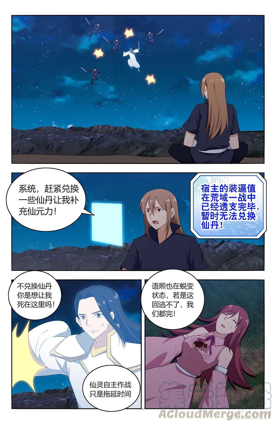 《最强反套路系统》412虚弱的徐缺 第10页