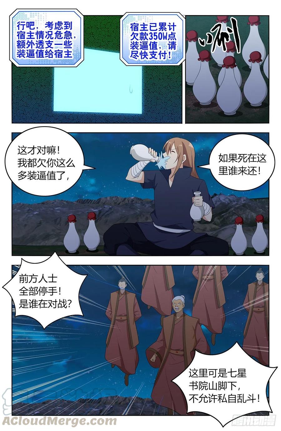 《最强反套路系统》412虚弱的徐缺 第11页