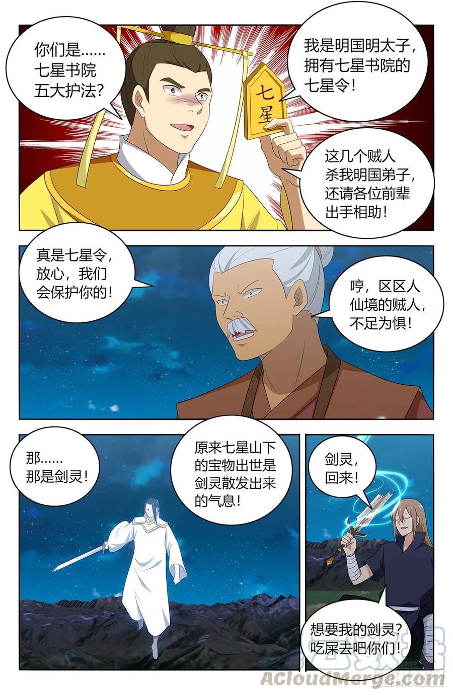 《最强反套路系统》412虚弱的徐缺 第12页