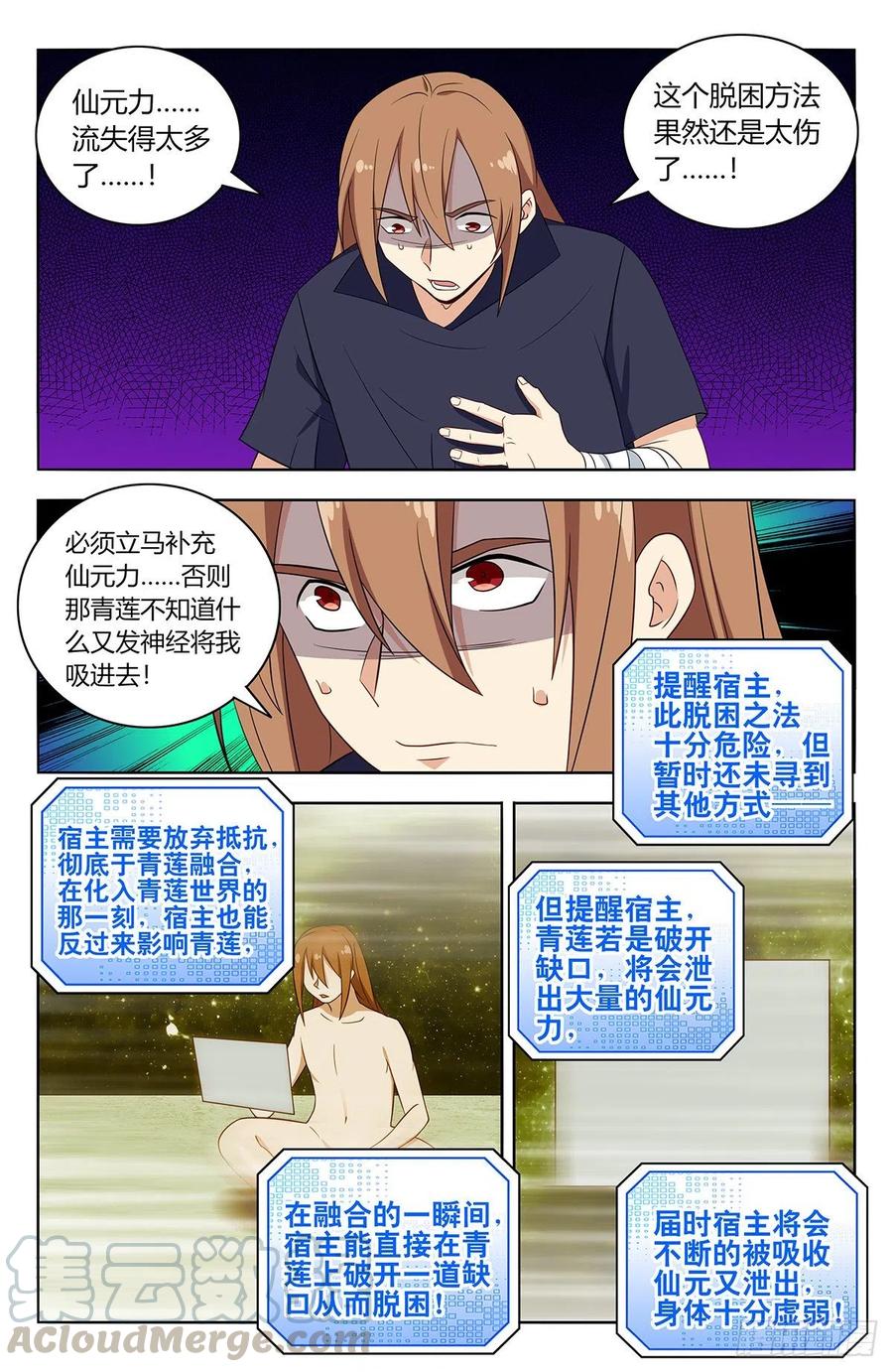 《最强反套路系统》412虚弱的徐缺 第3页