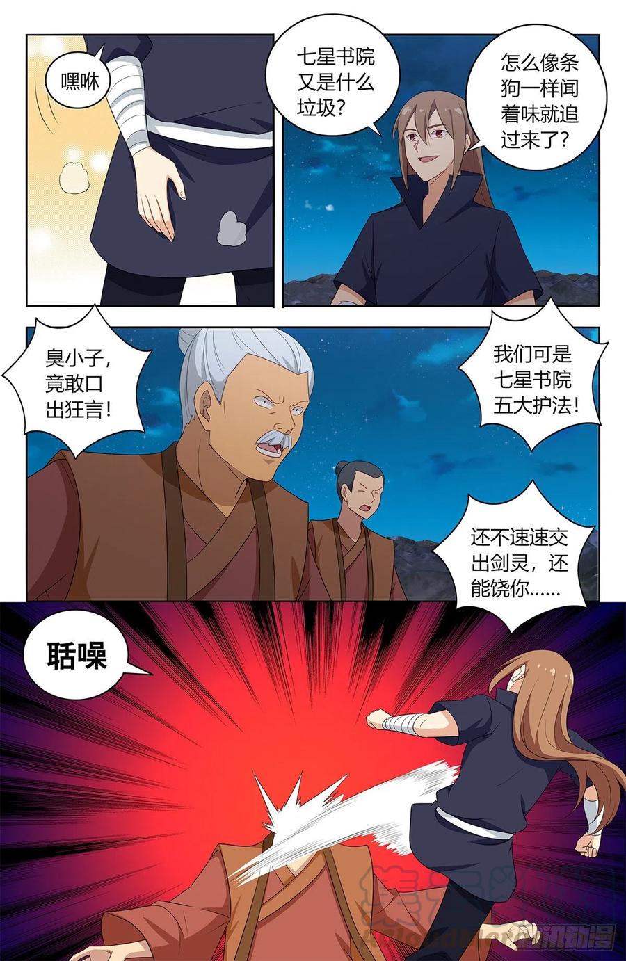 《最强反套路系统》412虚弱的徐缺 第13页