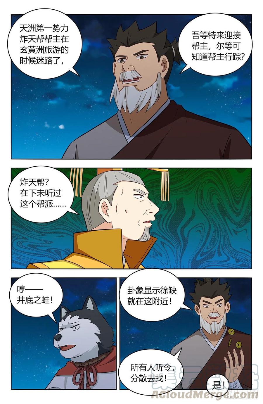 《最强反套路系统》412虚弱的徐缺 第9页