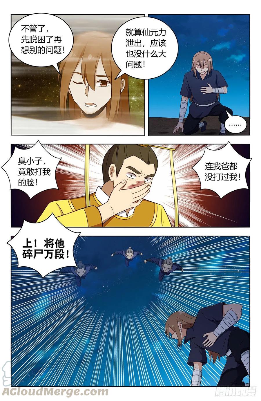 《最强反套路系统》412虚弱的徐缺 第4页
