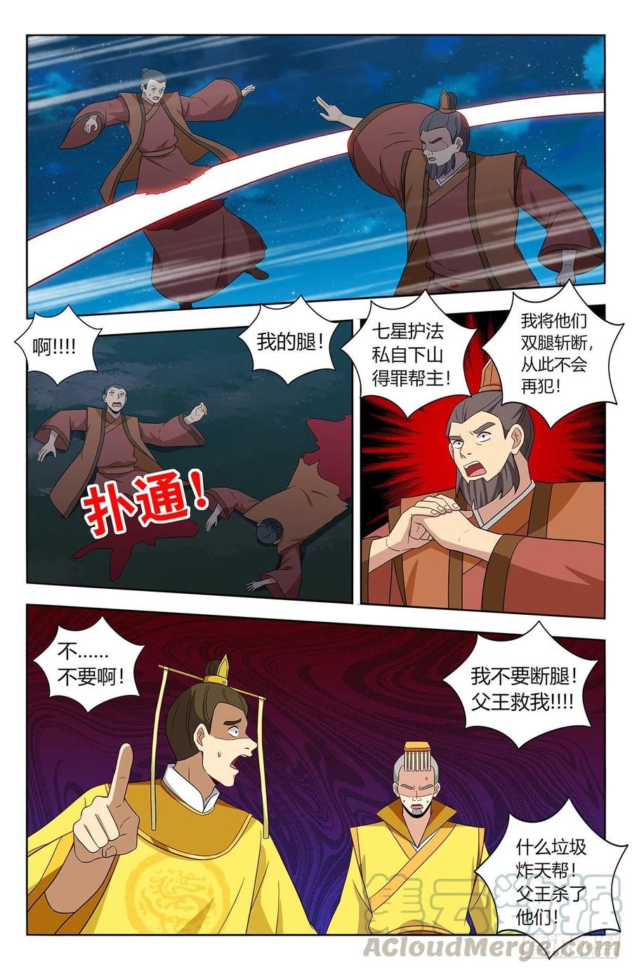 《最强反套路系统》413炸天帮之怒！ 第12页
