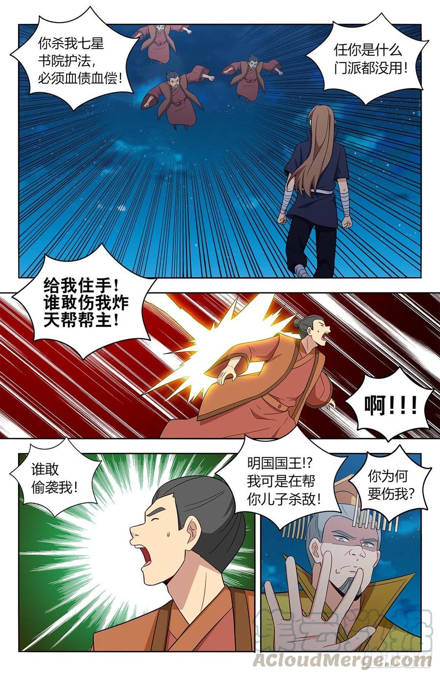《最强反套路系统》413炸天帮之怒！ 第4页