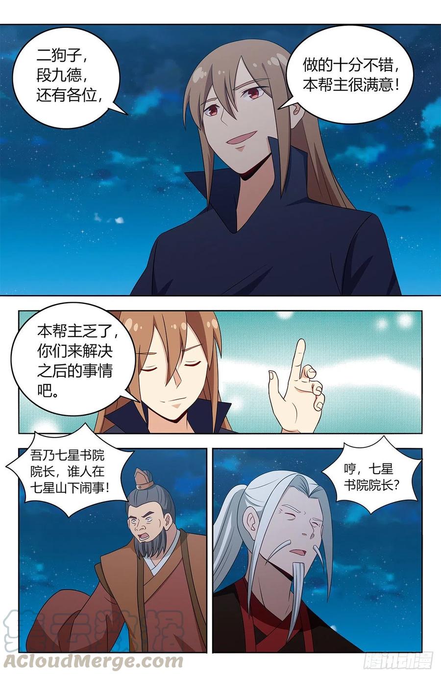 《最强反套路系统》413炸天帮之怒！ 第8页